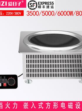 ARZ-35001商用电磁炉1V2200V380平凹面大功率嵌入式线V控电磁炉灶