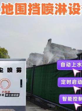 造雾机自动雾ZJS桩喷淋车间全除降道温消毒通雾森系统工地围挡喷