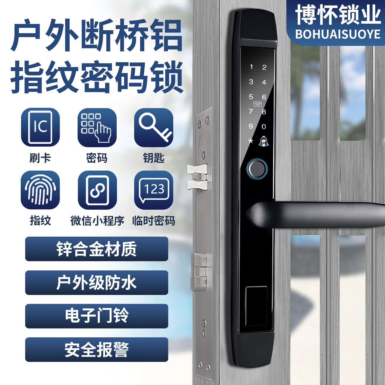 断桥铝庭院入户指纹密码智能锁