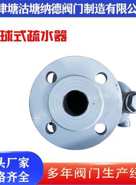 铸钢浮法兰球疏水器C沽S641H-1CLCD蒸汽疏水器铸钢塘浮球疏水器浮