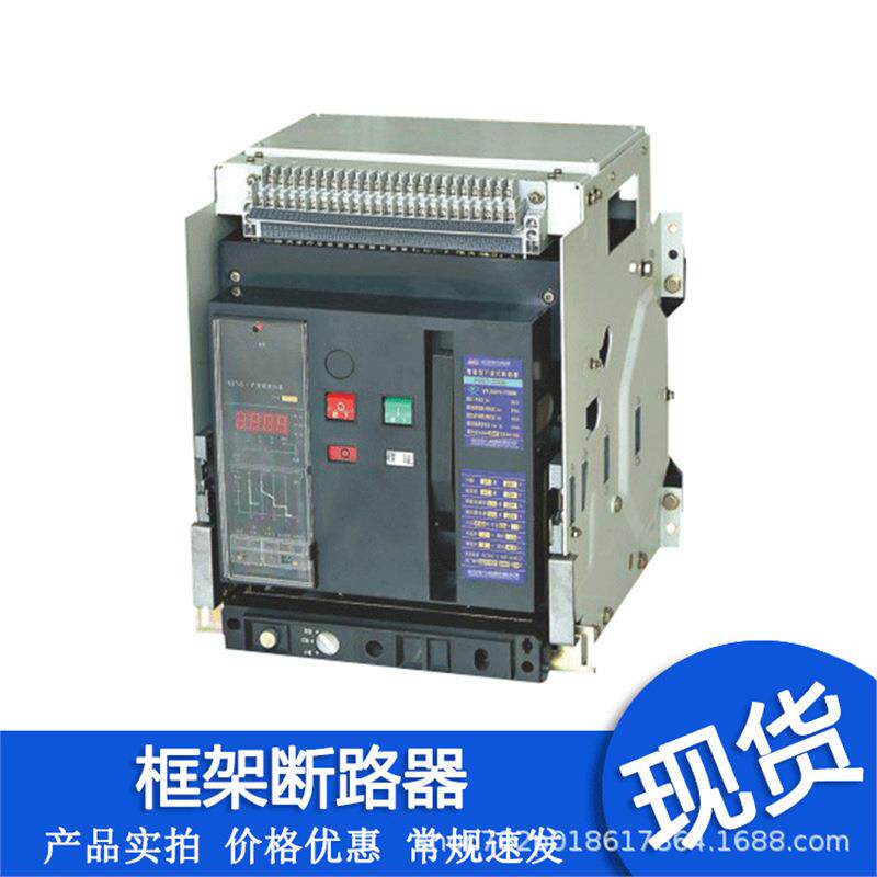 宏伟HW智能型框架断路器HW0-200A25000200600A250AHW-2000030A