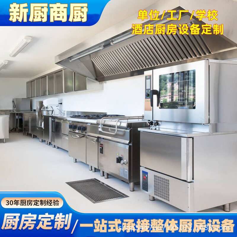 餐饮商用厨具厨房设备酒店单位学校食堂饭店火锅全套电加热