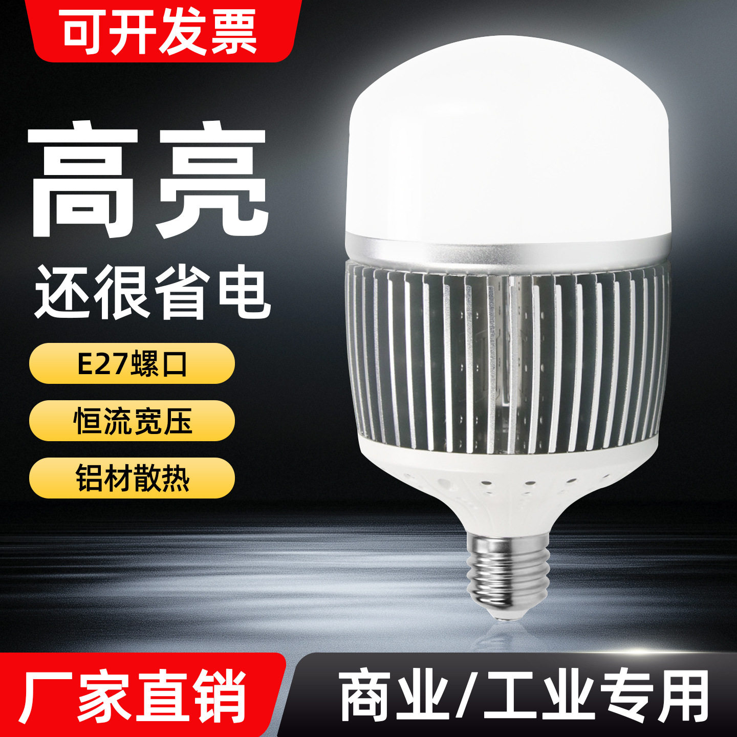 100W鳍片球泡灯E27/E40