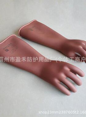 电力工绝缘手套11-3施1-02防YH-JYST触电安防护全全指套0电工作业