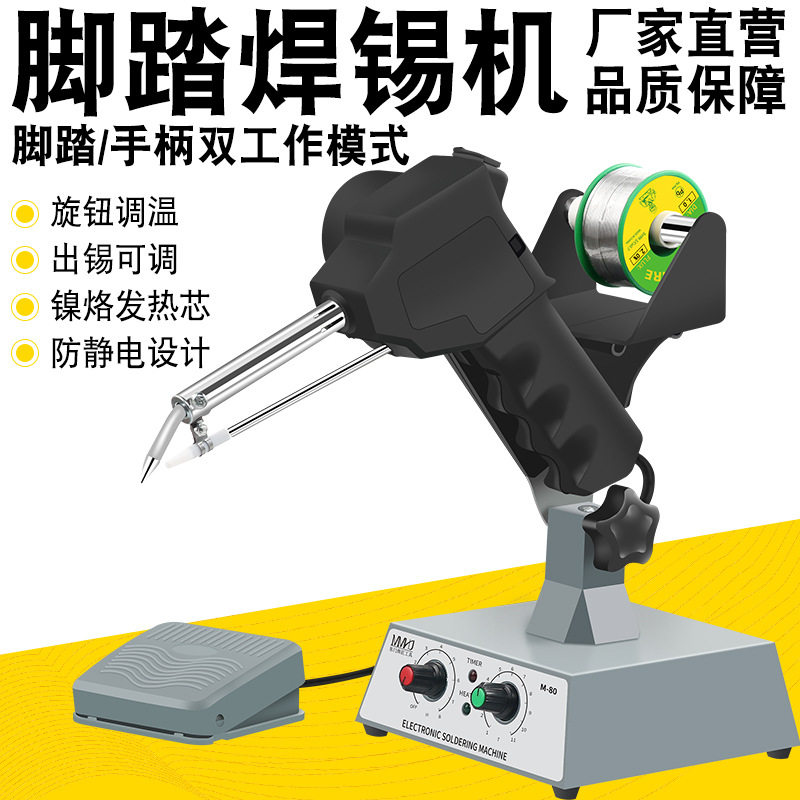 外热80W脚踏焊锡枪半自动调温
