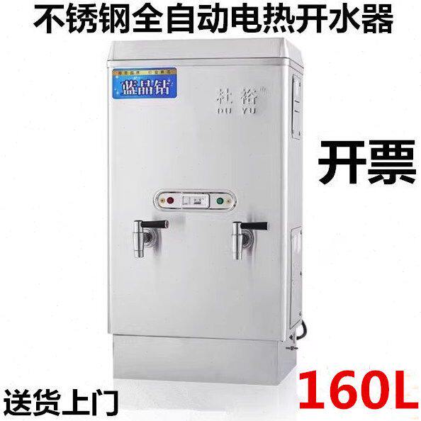 杜裕15KW　304内胆　不锈钢全自动电热开水器 开水机 开水炉160L