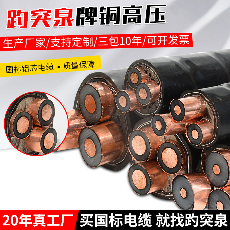 厂家现货YJV22 10KV15KV35KV 高压电缆3*70/95/120铜芯
