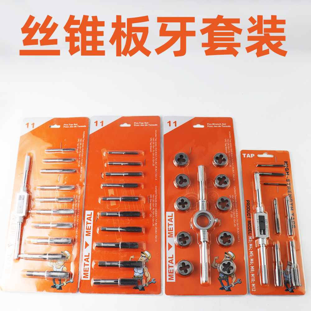 批发10件套丝锥板牙套装 厂家直发M5-M12丝锥板牙