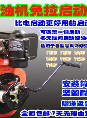 风冷柴油机免拉启动器自带启动杯173F178F186F188F190F192F195F