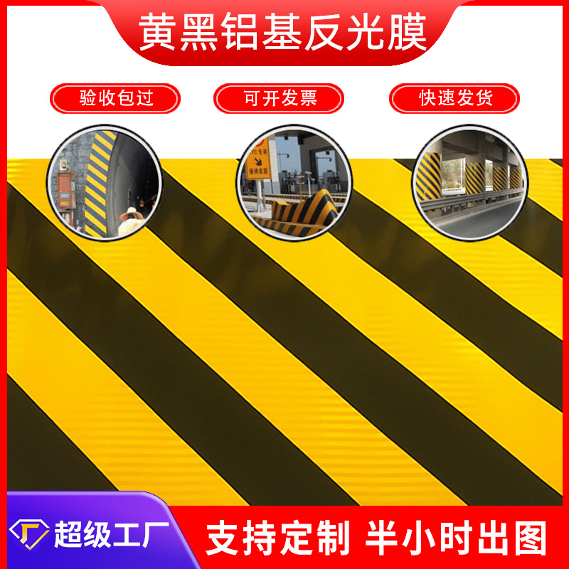 3M黄黑铝背基反光膜隧道口立面标记红白斜纹高速护栏桥墩警示贴