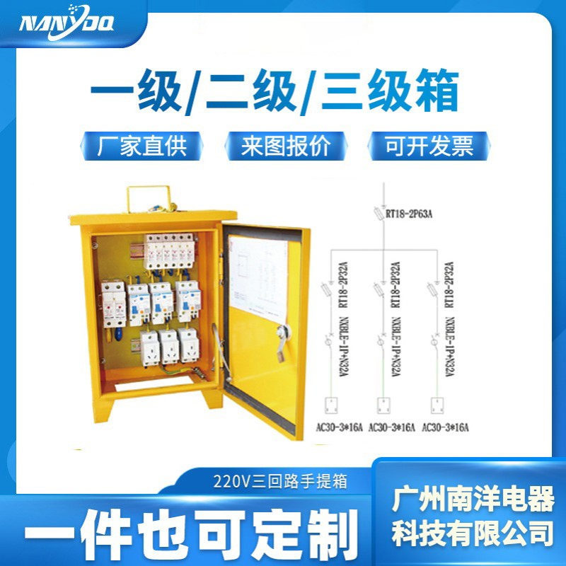 厂家直供220V三回路手提箱户外小型配电箱220v380v电房环境控制箱