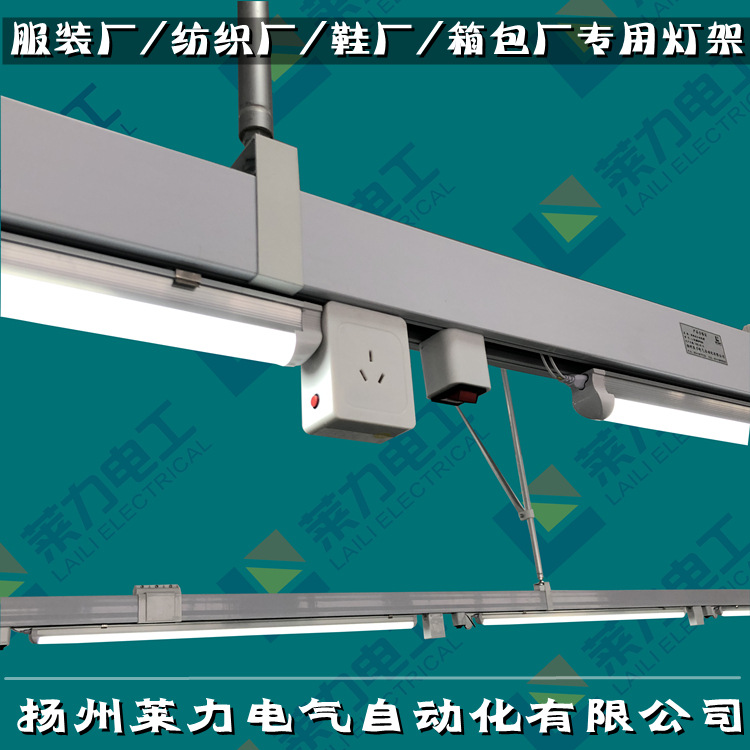 服装厂照明灯架、动力供电母线槽、流水线照明线生产厂家