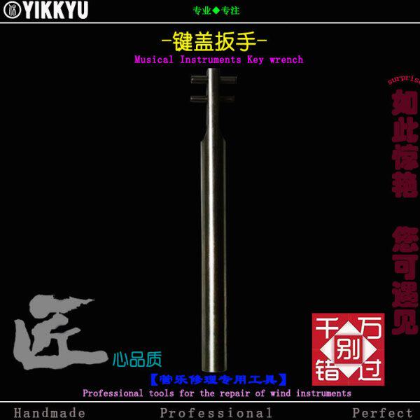 乐器维修工具管乐修理长笛萨克斯单簧管键盖调整用扳手