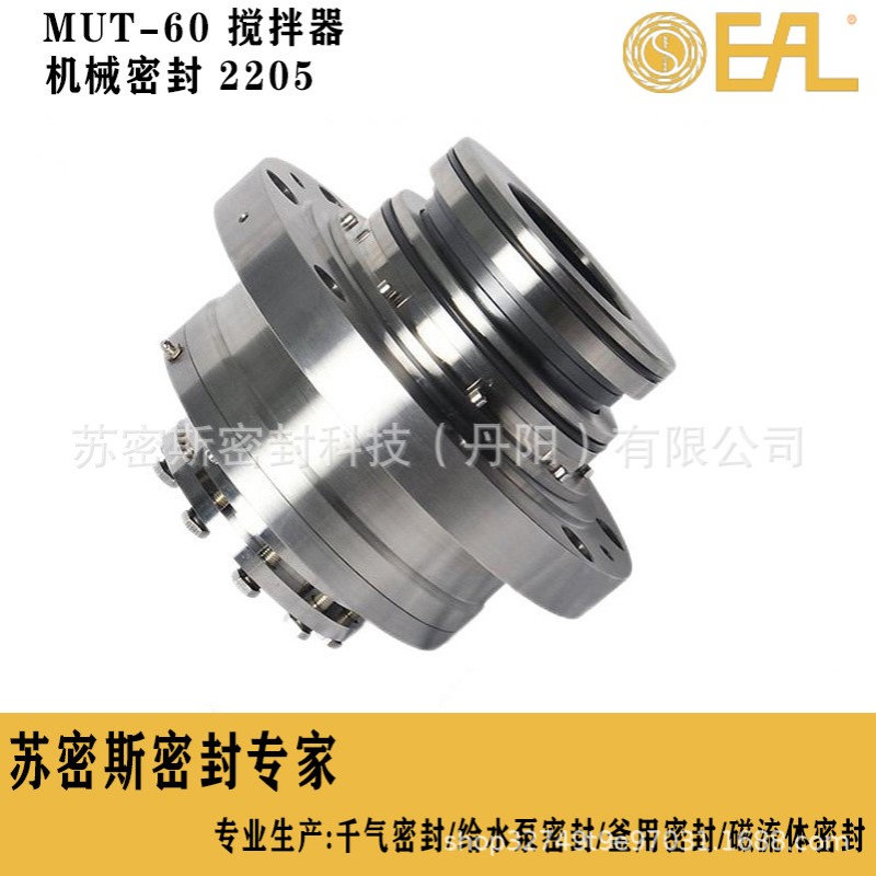 MUT-60机封MUT-80机封MUT-90搅拌器机械密封不锈钢2205