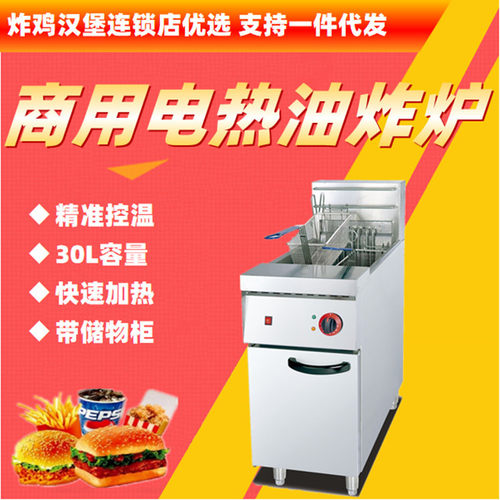DF-26不锈钢立式电热单缸控温商用油炸锅薯条机汉堡店30L便利连锁