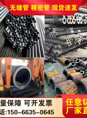 无缝碳钢管零售20#45号精密切割Q345B40Cr42CrMo27SiMn厚壁合金管