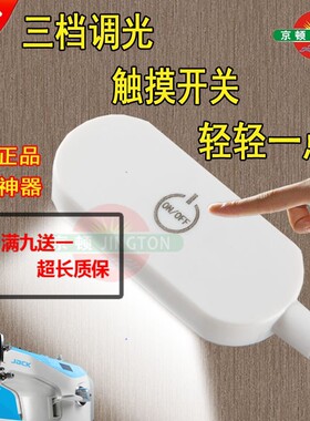 京顿智能触控调光衣车灯LED灯缝纫机工作灯节能护眼紫光双色灯