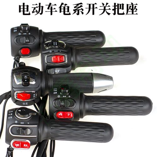 电动车把座总成金小龟一体转把手组合开关喇叭大灯转向灯总成配件