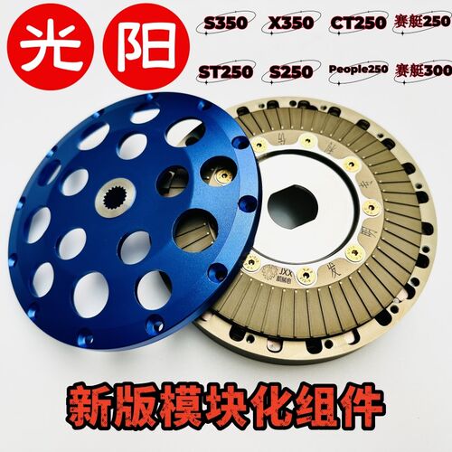 光阳S350改装机械心多片干式离合器S250 ST250 CT250赛艇250离合