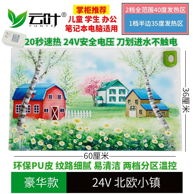 24V暖桌垫发热垫学生写字台电热板加热安全防水大号办公暖桌宝