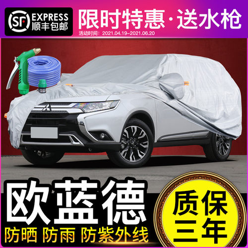 广汽三菱欧蓝德车衣车罩suv专用隔热加厚遮阳罩7座2019款汽车罩