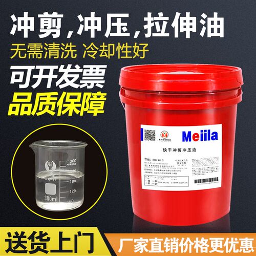 美力安冲剪冲压油挥发性快干速干攻牙油防锈拉伸油性润滑机油18L