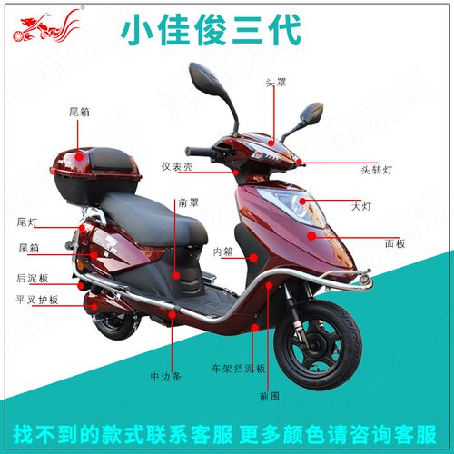 小佳俊三代外壳电动车塑料件奥通小佳俊3代佳越塑件大灯面板前围