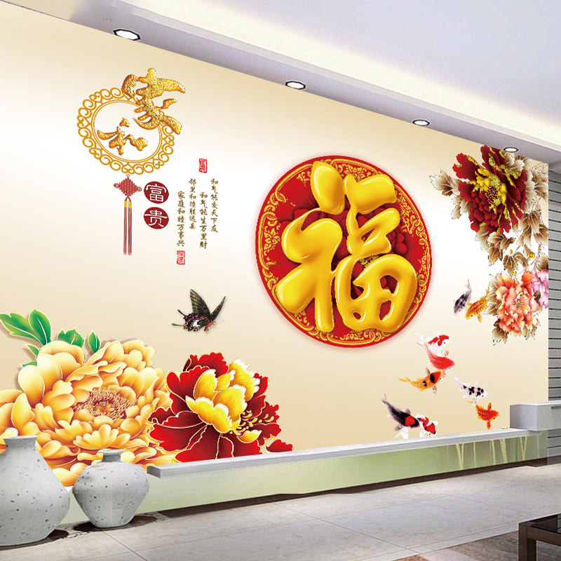 墙贴自粘3D立体浮雕年华牡丹客厅沙发背景墙家和富贵壁纸壁画贴画