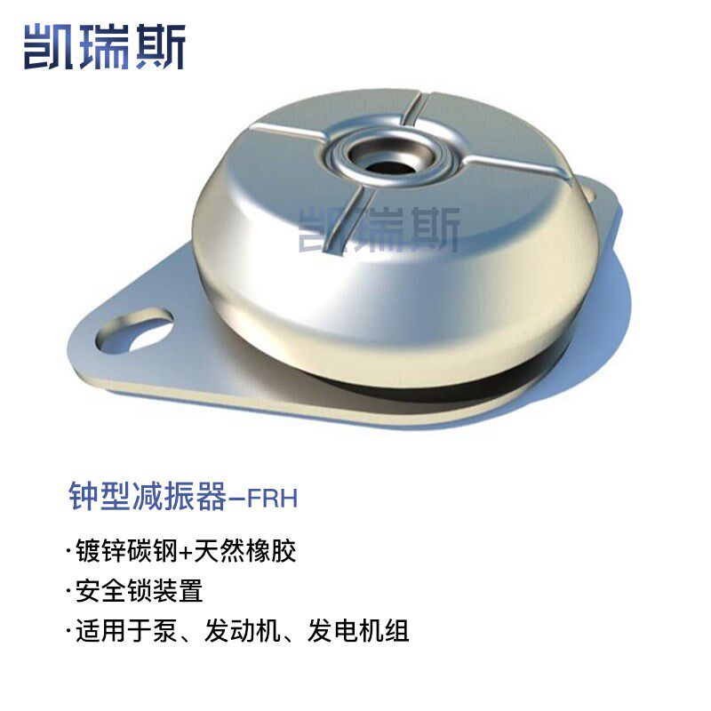 FRH金属橡胶钟型减震器发电机组ZA碗型水泵NHF52空压机电机减震垫