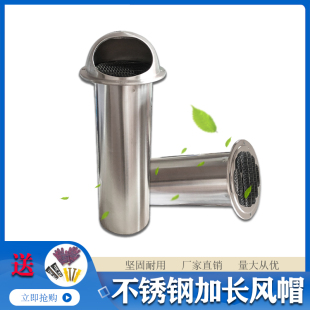 304不锈钢加长风帽 油烟机换气扇透气孔加工定做 外墙防雨防虫罩