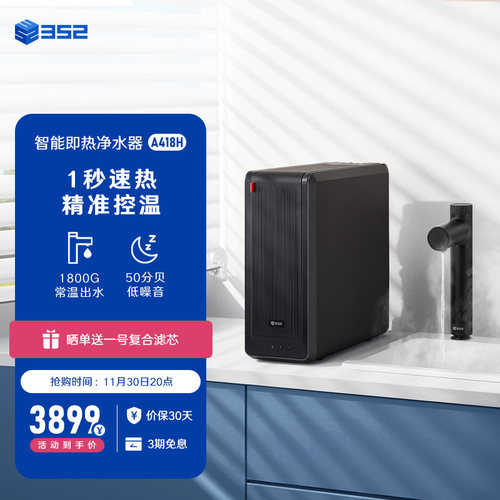 352加热净水器家用直饮ro膜反渗透1800G大水量A418H