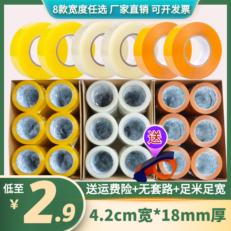 透明胶带整箱大卷加厚胶条封箱物流包装胶纸快递封装打包胶布