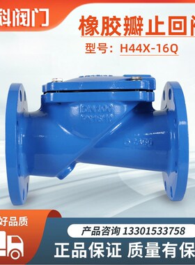 H44X-16Q橡胶瓣止回阀 法兰污水单向阀逆止阀水泵DN50 65 80 100