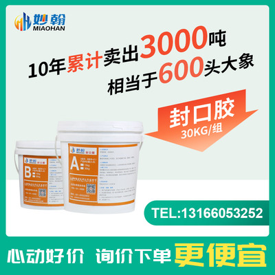 妙翰建筑胶结构胶混凝土楼板地墙裂缝修补封口胶封缝环氧树脂ab胶