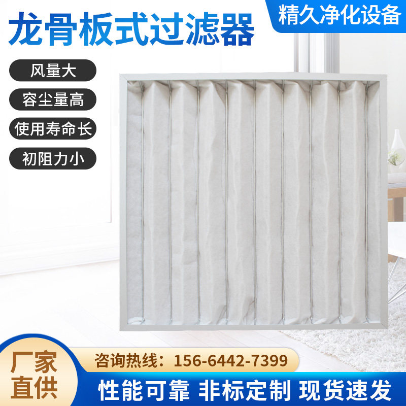 G4初效板式过滤器工业中效中央空调过滤网防尘袋式龙骨空气过滤器