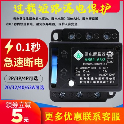 AB62断路器32A 40A63A 金峰杭州萧山漏电断路器 2P 3P 4P漏保开关