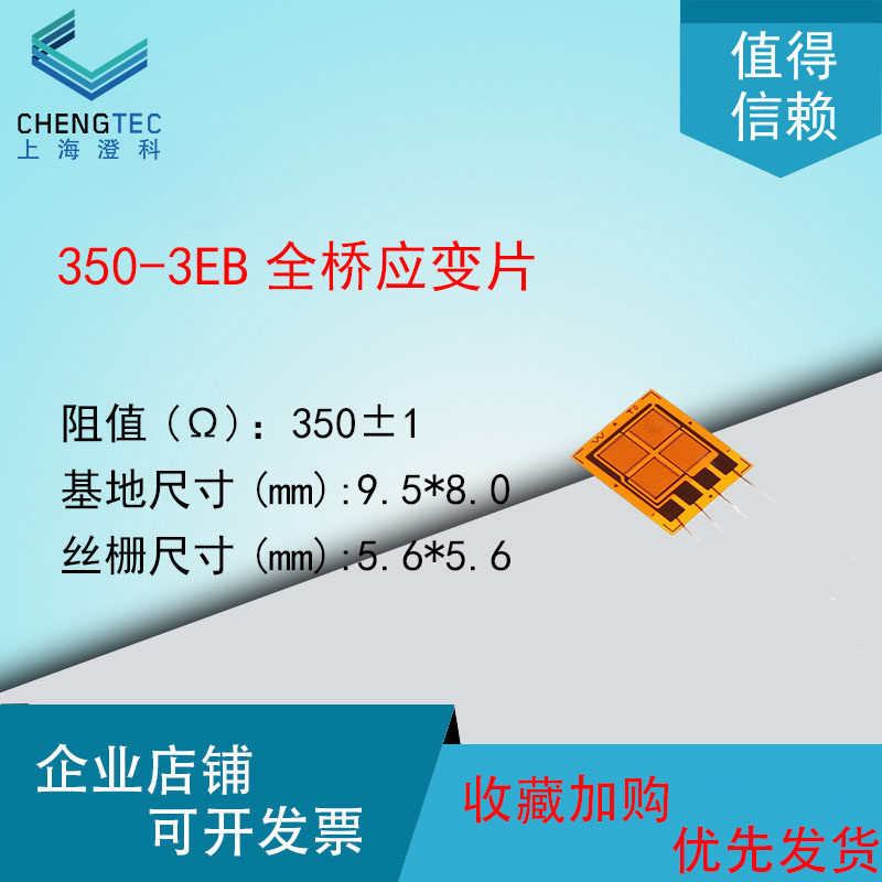 350-3EB应变片 赠送端子应变计 形变/应变传感器一次性免焊