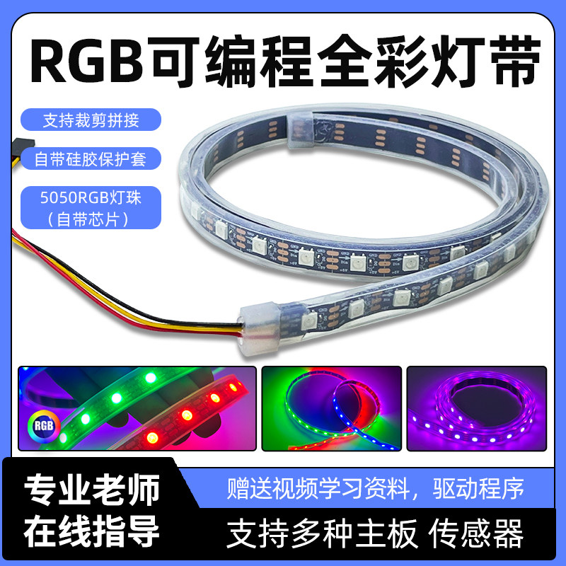 可编程RGB灯带硅胶LED线性灯跑马流水变色程嵌入式线灯送开发资料