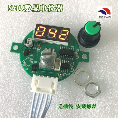 SX09数显电位器 代替大多数普通小功率电位器 百分比显示调节旋钮