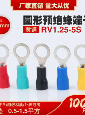 RV1.25-5S 圆形预绝缘端子 冷压接线端头 铜鼻子 RV1-5 1000只