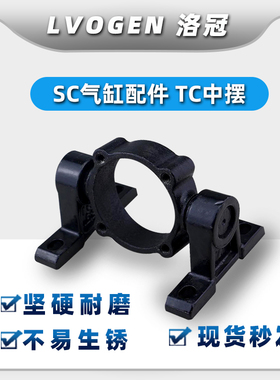 SC标准气缸附件TC中摆32/40/50/63/80/100/125/160/200安装配件