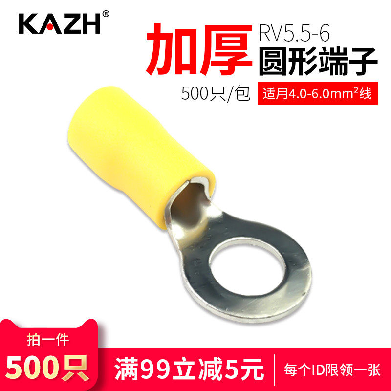 KAZH圆形预绝缘端头O型冷压接线端子铜鼻子线耳0.8mm加厚 RV5.5-6