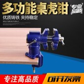 满恒万向台钳工作台家用小虎钳微型精密 多功能重型手工小型桌虎