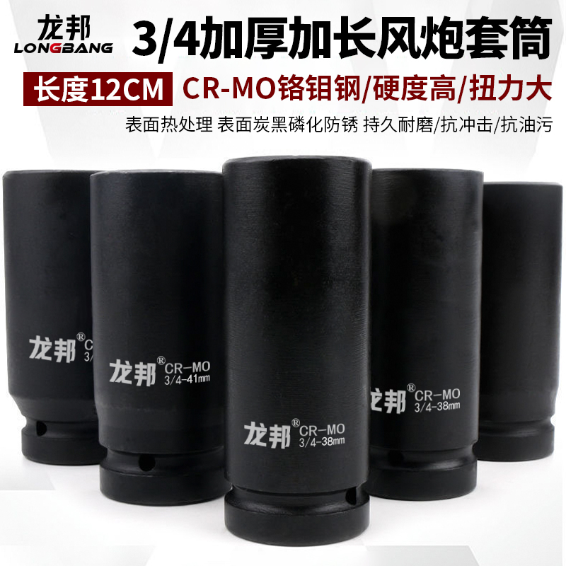 龙邦3/4加长12cm风炮套筒接口19mm重型扳手内六角头汽修塔吊46/36