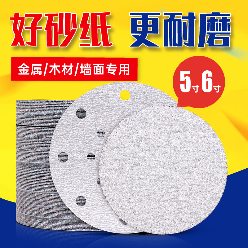 5寸干磨砂纸6寸圆形白砂金属木工腻子粉打磨抛光电气动圆盘植绒片