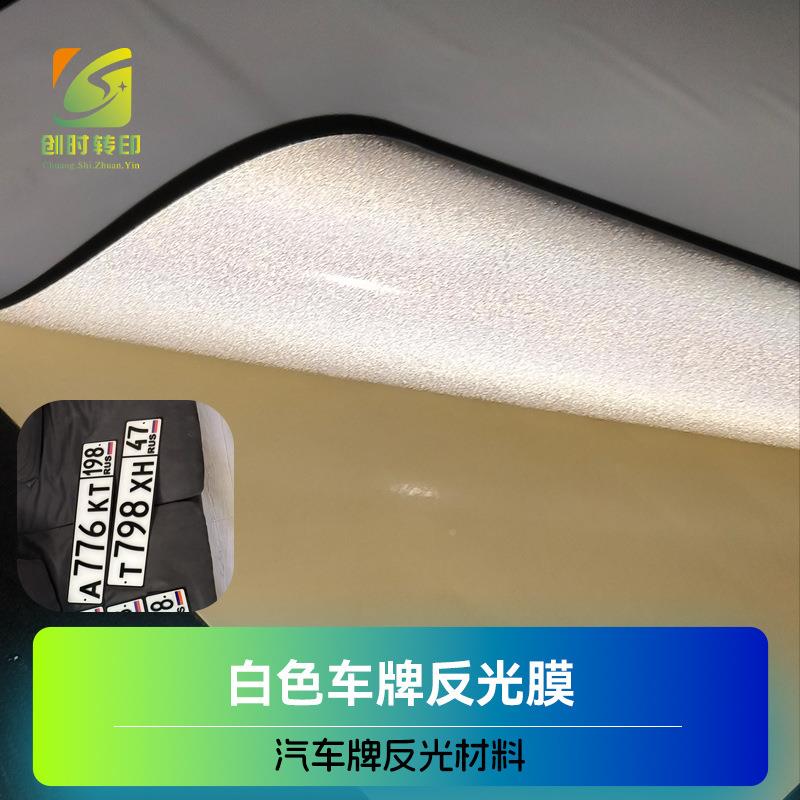 出口车反光膜N-CP03灰色牌汽牌照车反光材料号码车牌反光浅膜