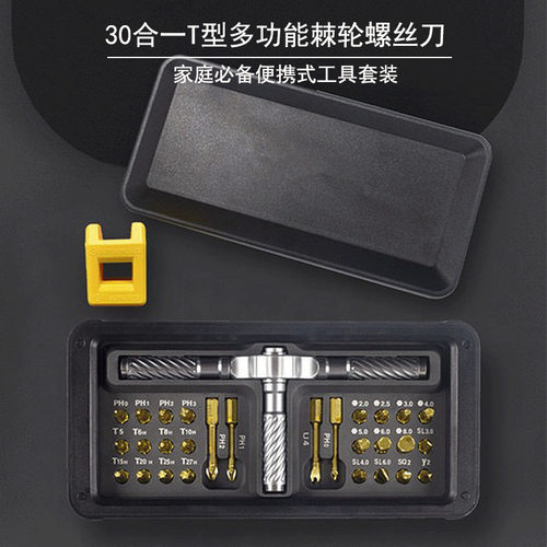 跨境热销30合一省力多功能家用小家电维修拆装棘轮螺丝刀维修工具