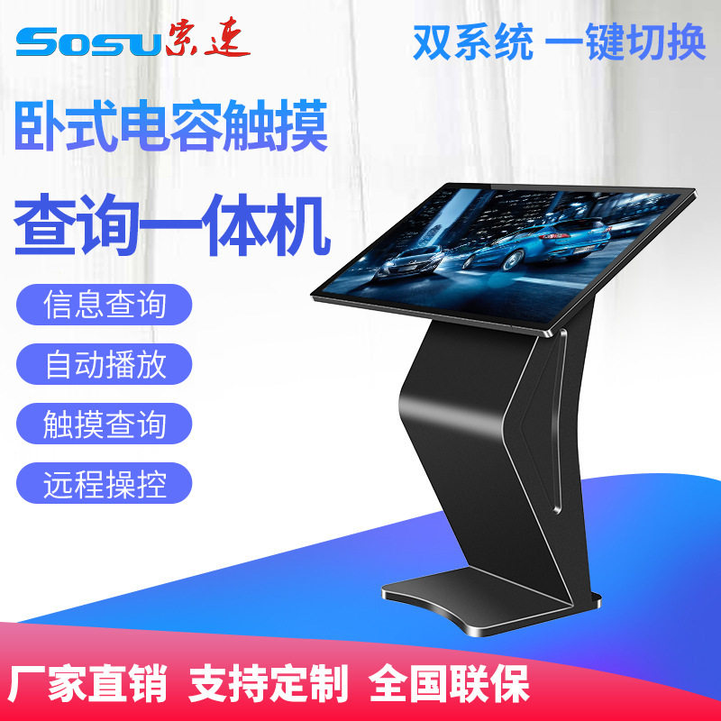 43寸55寸65寸触控终端一体机电容触摸显示器 卧式查询一体机