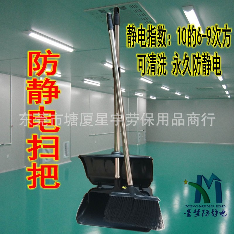 惠州市防静电扫把 簸箕 防静电扫帚 垃圾铲生产厂家直销批发