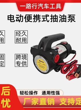 电动油泵12V24V22V0-XEN260柴W厂家直销自吸大泵吸力抽油泵